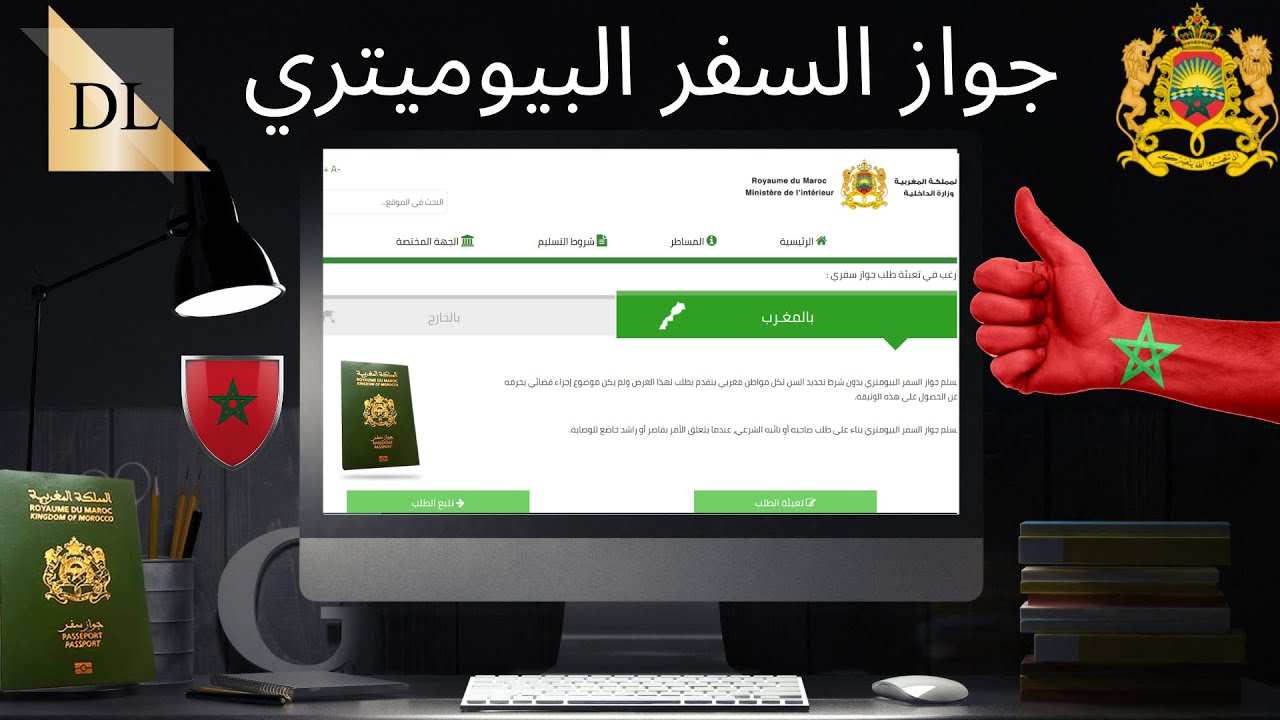 جواز السفر البيوميتري