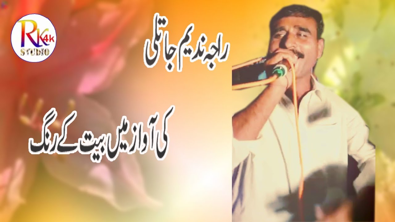Raja Nadeem Akhter New Pothwari Bait 2020 ||Rk studio 4k