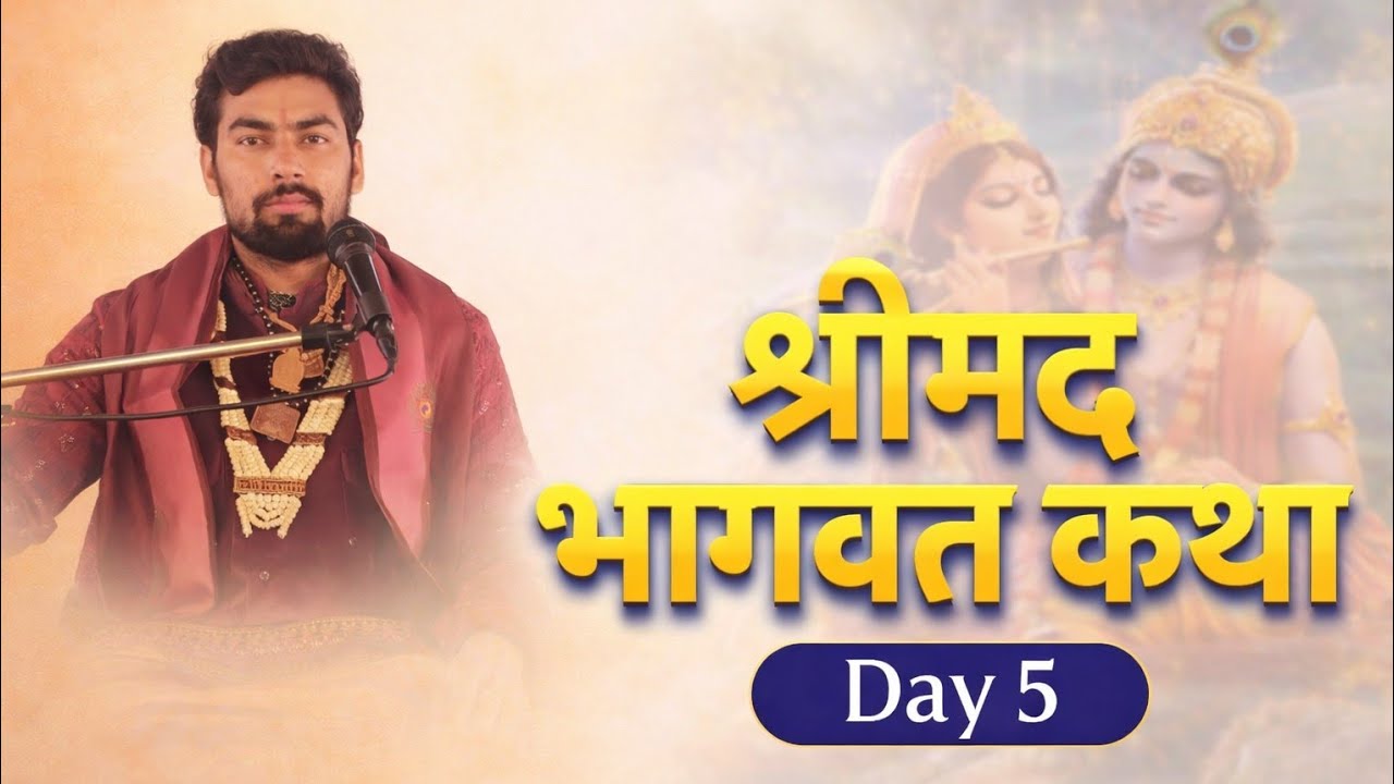 श्री मद् भागवत कथा DAY- 5 live