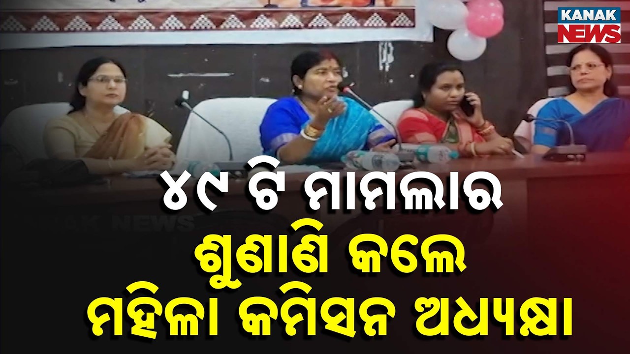 Sambalpur Women’s Commission Public Hearing on Violence and Rights