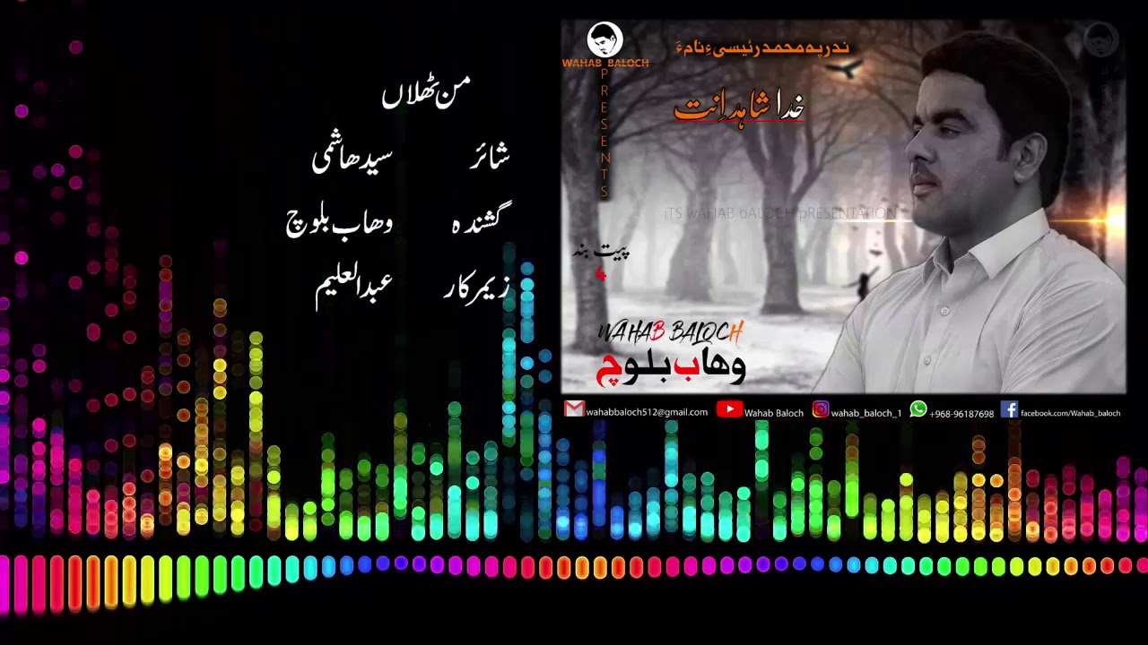 Man Tahlaan | singer | wahab baloch | poet | sayad hashumi | music director | aleem baloch