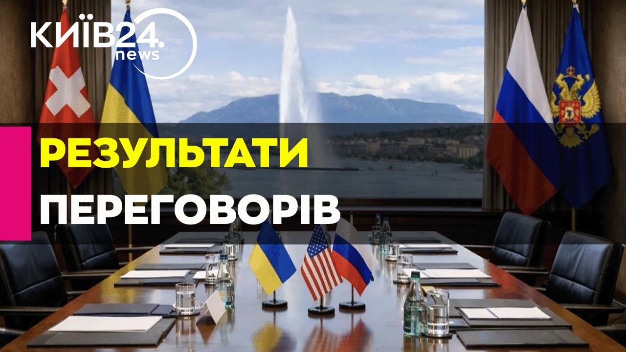 🔴НЕОЧІКУВАНО! СПРАВЖНІ РЕЗУЛЬТАТИ МИРНИХ ПЕРЕГОВОРІВ У ЖЕНЕВІ - 18.02.2026 - прямий ефір КИЇВ24
