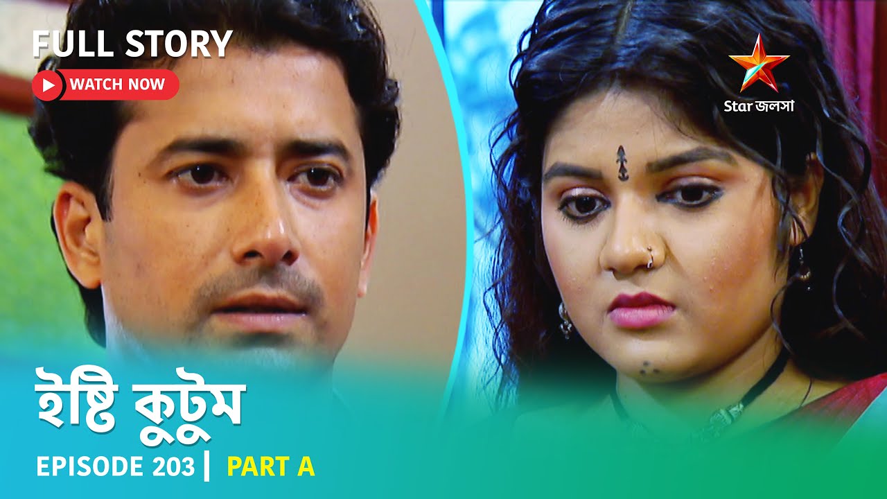 Full Story | Ishti Kutum | Episode 203 | Part A