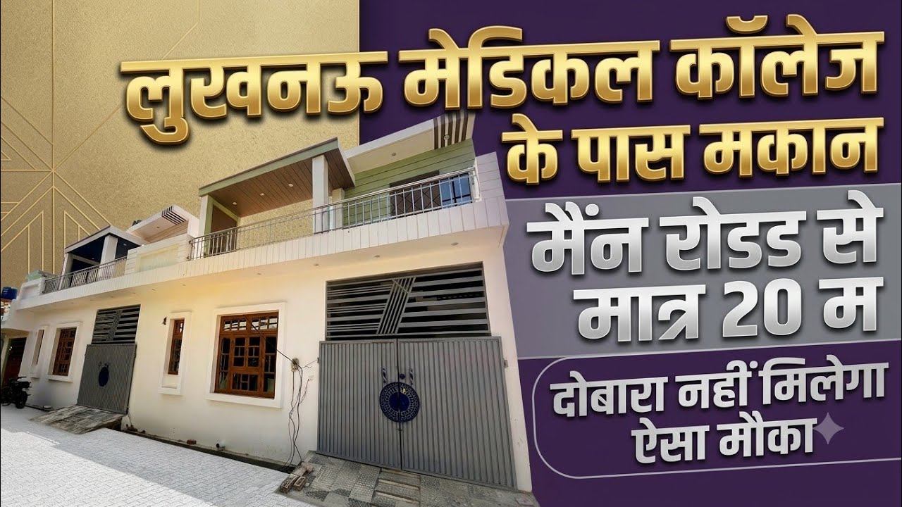 Medical College Ke Pass Sasta Makan #houseforsaleinlucknow #houseinlucknow 