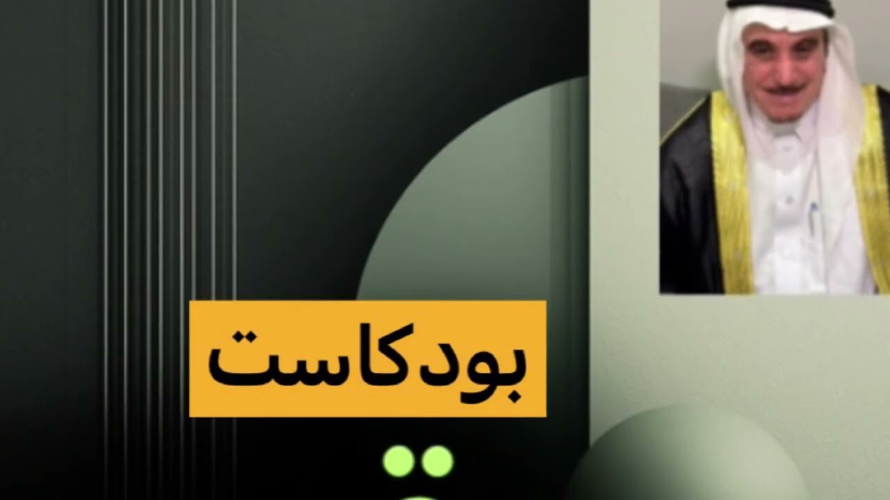 ح2 جزء 2 من بودكاست مقروء قراءة من لسان العرب