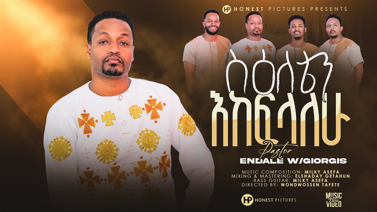 ስእለቴን እከፍላለው