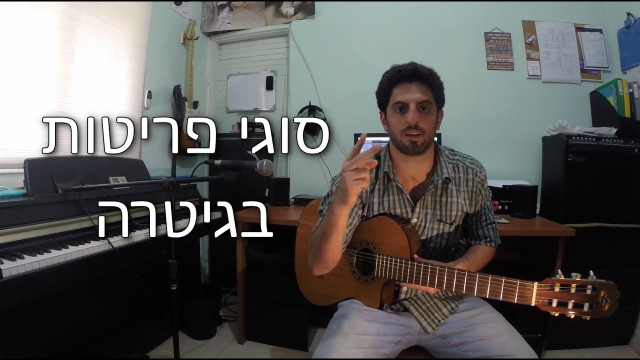 🎸 סוגי פריטות בגיטרה – המדריך הבסיסי שכל גיטריסט חייב להכיר | שיעור גיטרה למתחילים