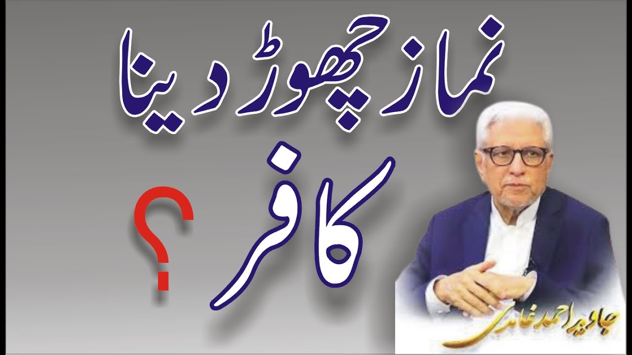 Nimaz Chor Dena          کیا نماز چھوڑ دینا کفر؟