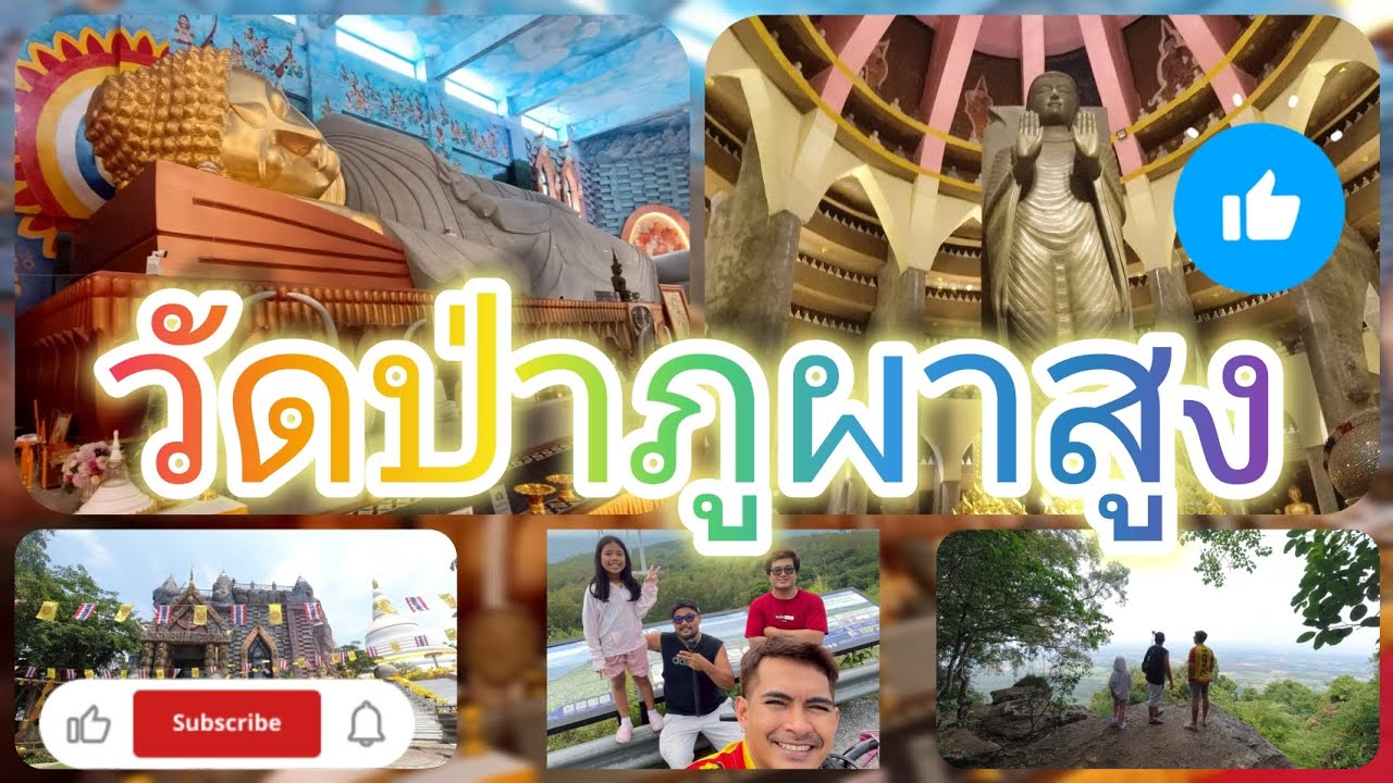วัดป่าภูผาสูง จ.นครราชสีมา(โคราช)