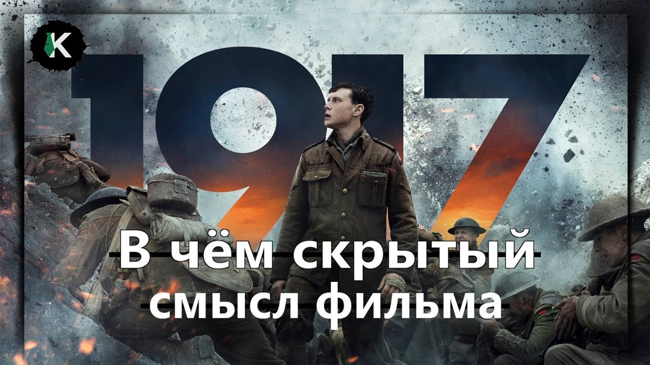 Скрытый смысл фильма 