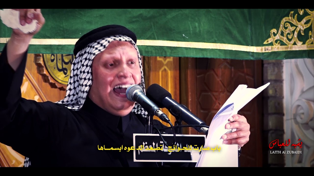 يشبه للعباس / الرادود ليث الزبيدي