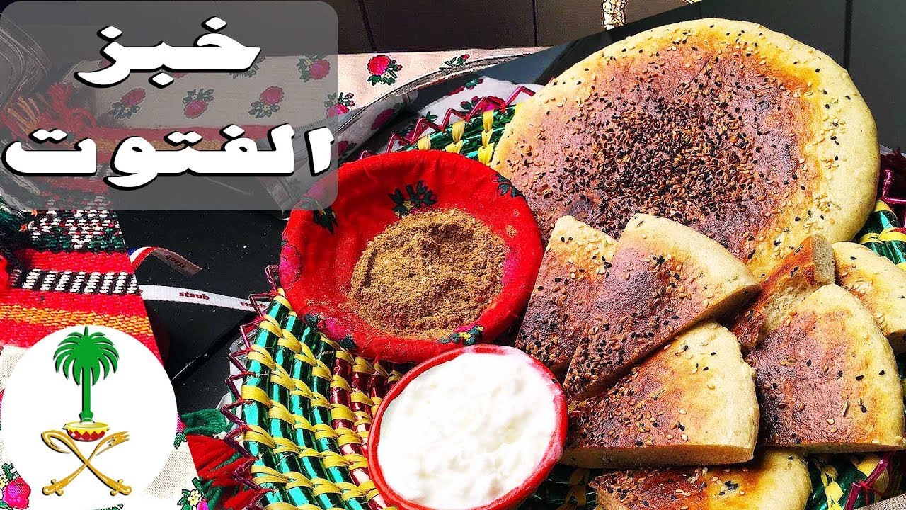 [ARB] خبزعيش بلدي  فتوت مديني حجازي | سعودي