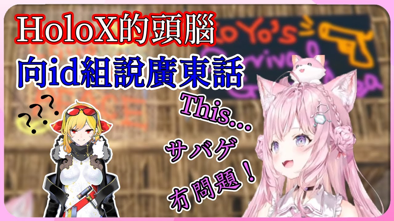 【hololive 精華】突然向kaela說廣東話的郊狼【博衣小夜璃/博衣こより】