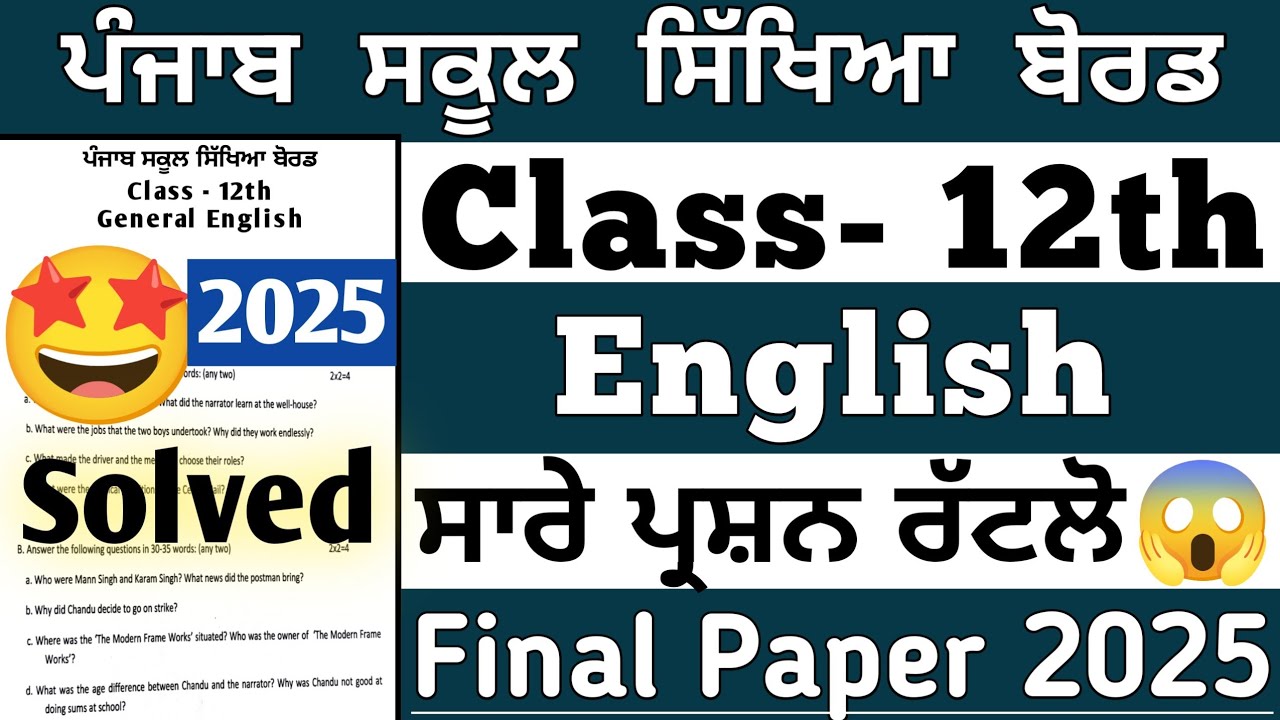 PSEB 12th General English final paper 2025 | PSEB english paper 12th class 2025 | question paper