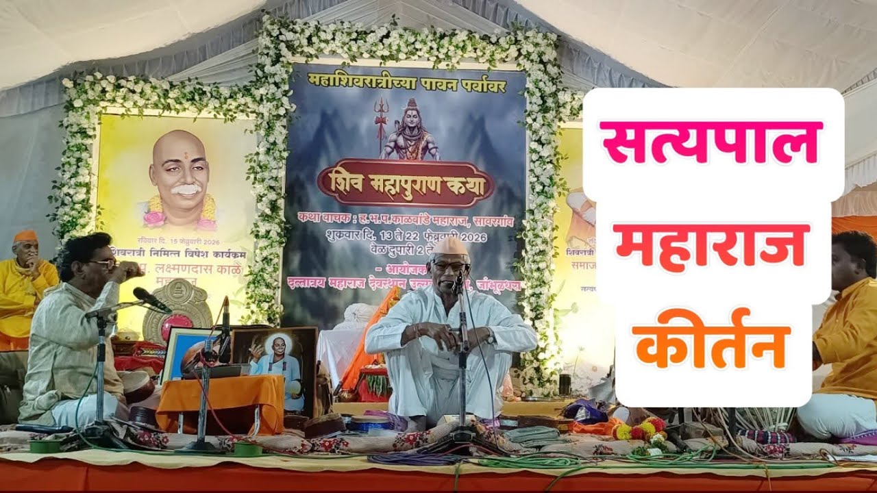 Satypal Maharaj kirtan सत्यपाल महाराज किर्तन सत्यपाल ची सत्यवाणी #कीर्तन #कीर्तनभजन #kirtan 
