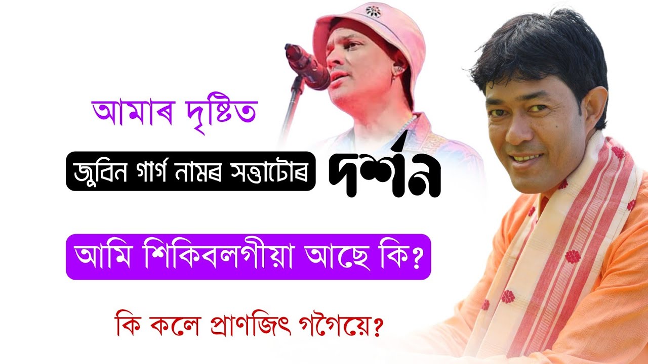 প্ৰাণজিৎ গগৈ||ভাগৱত||বজালী জিলা @জ্যোতিময়Jyotimoy 