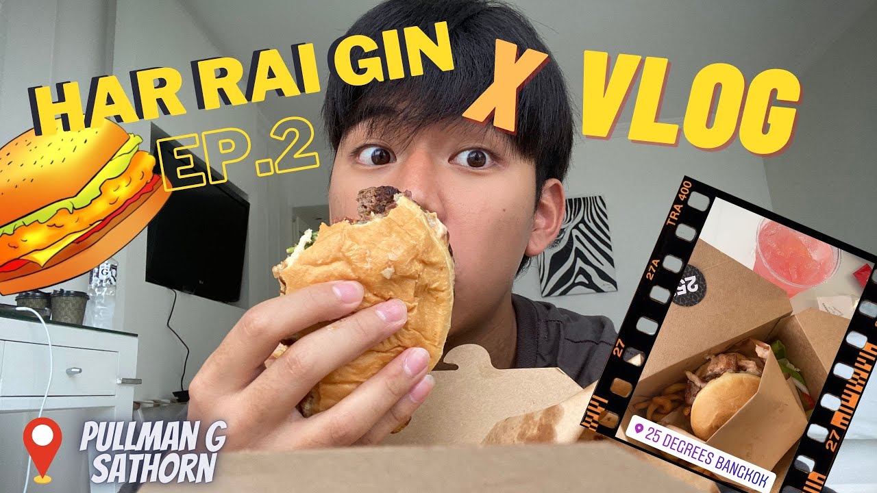 HarRaiGin | EP.2 เบอร์เกอร์ที่โครตจะฟิน🍔 #Kornp#ตะลุย1000แคล