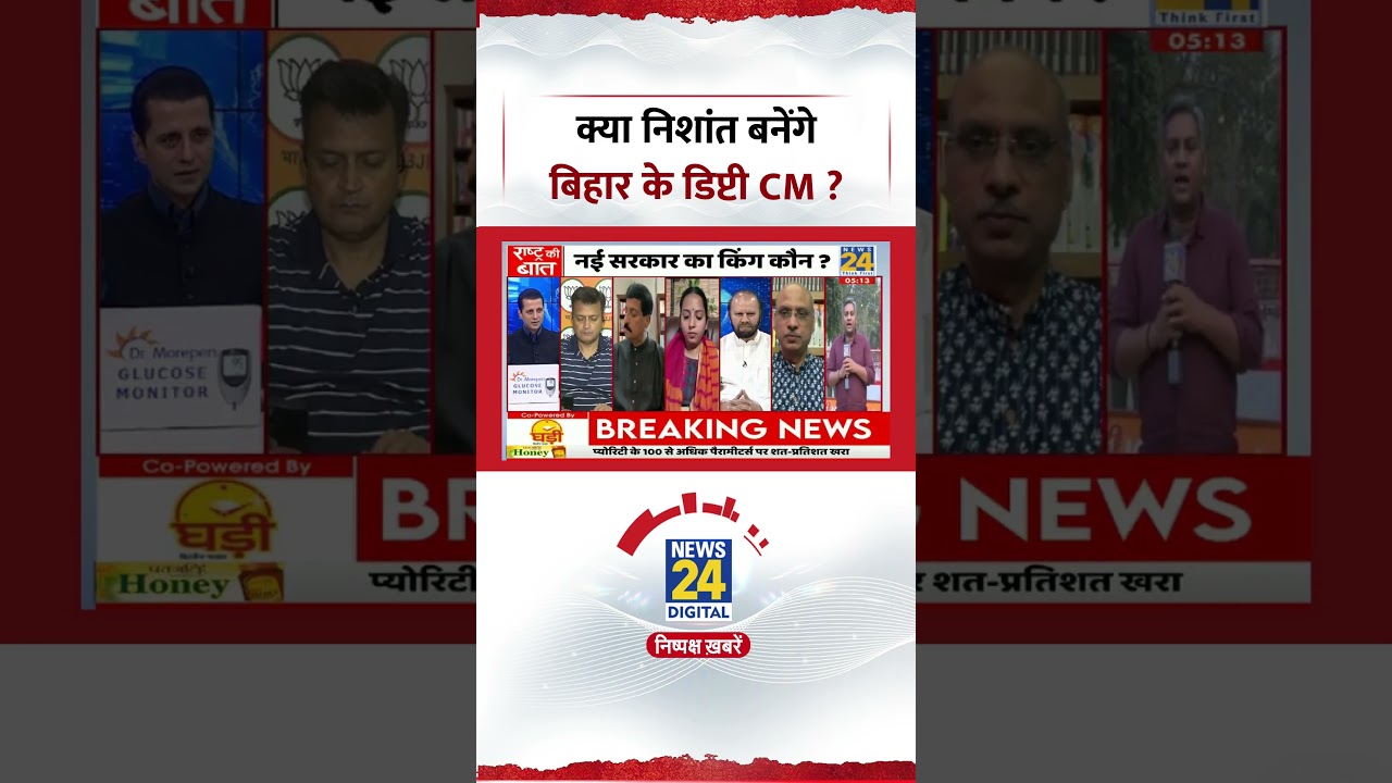 Rashtra Ki Baat: क्या निशांत बनेंगे बिहार के डिप्टी CM ? Nishant Kumar | Bihar Politics | #Shorts