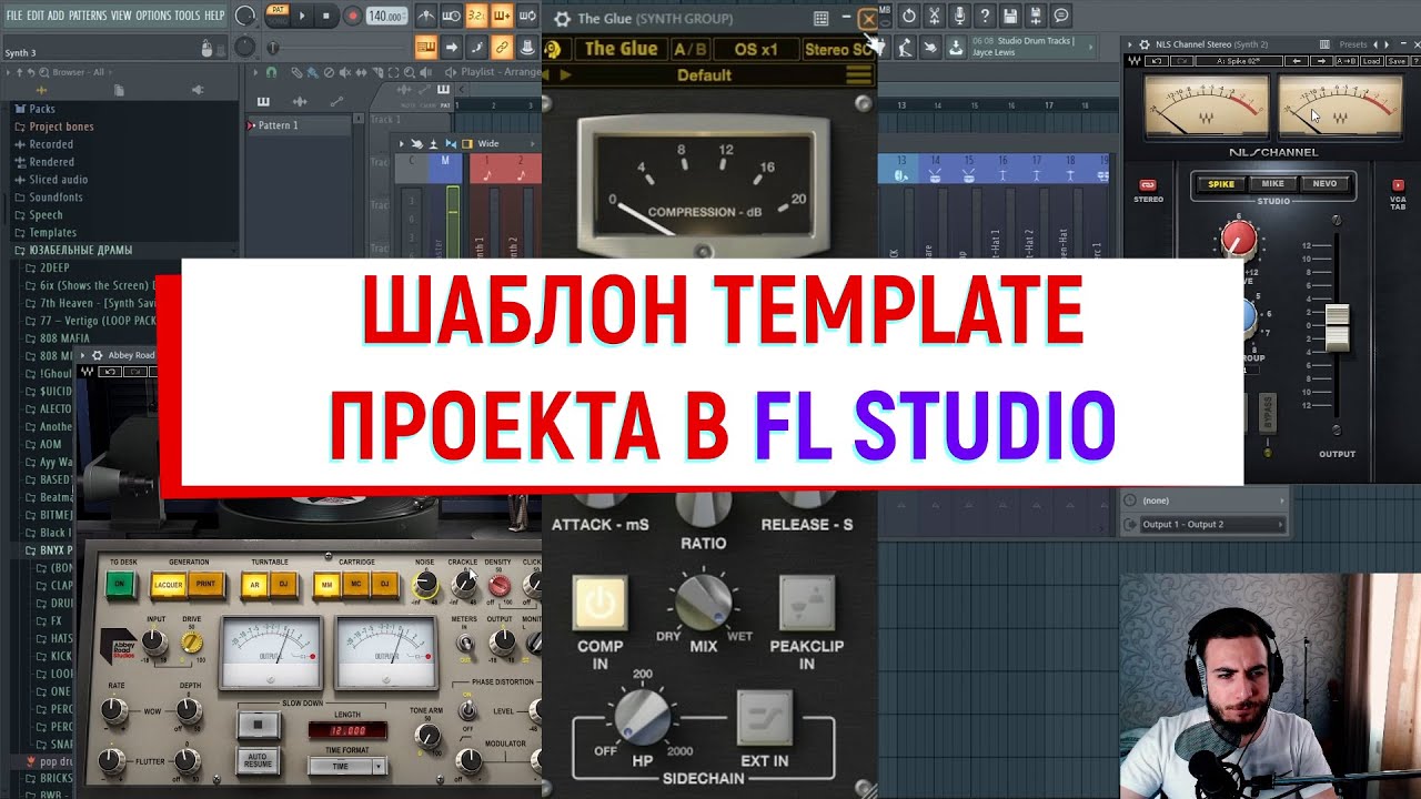 ШАБЛОН TEMPLATE ПРОЕКТА В FL STUDIO 2020