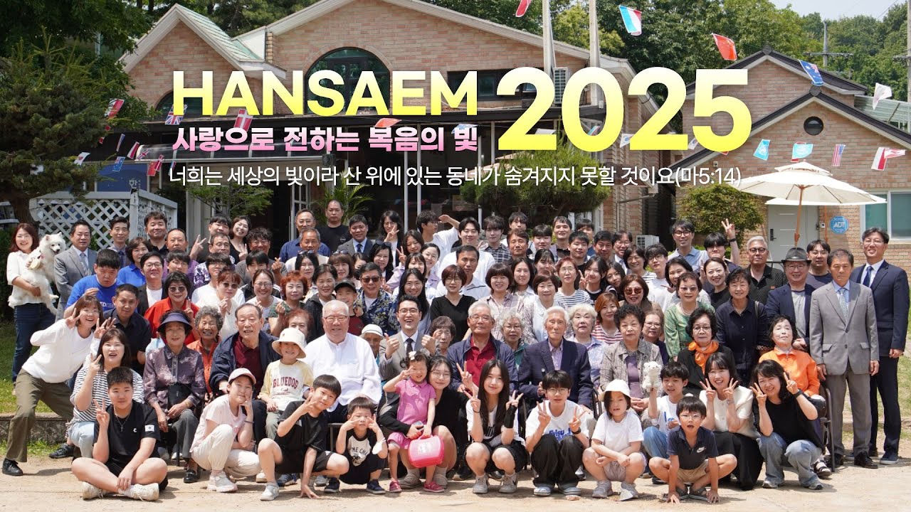 [송구영신예배] 2025년 사랑으로 전하는 복음의 빛 