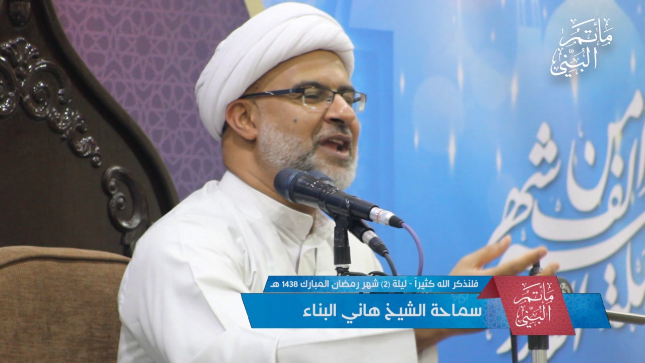 فلنذكر الله كثيراً | الشيخ هاني البناء | ليلة (2) شهر رمضان المبارك 1438 هـ