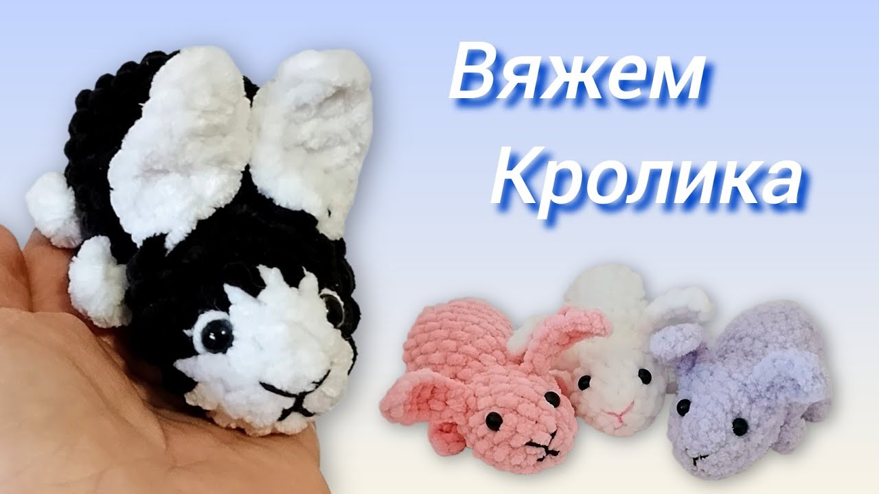 🐇 Зайка -Кролик крючком. Мастер -класс