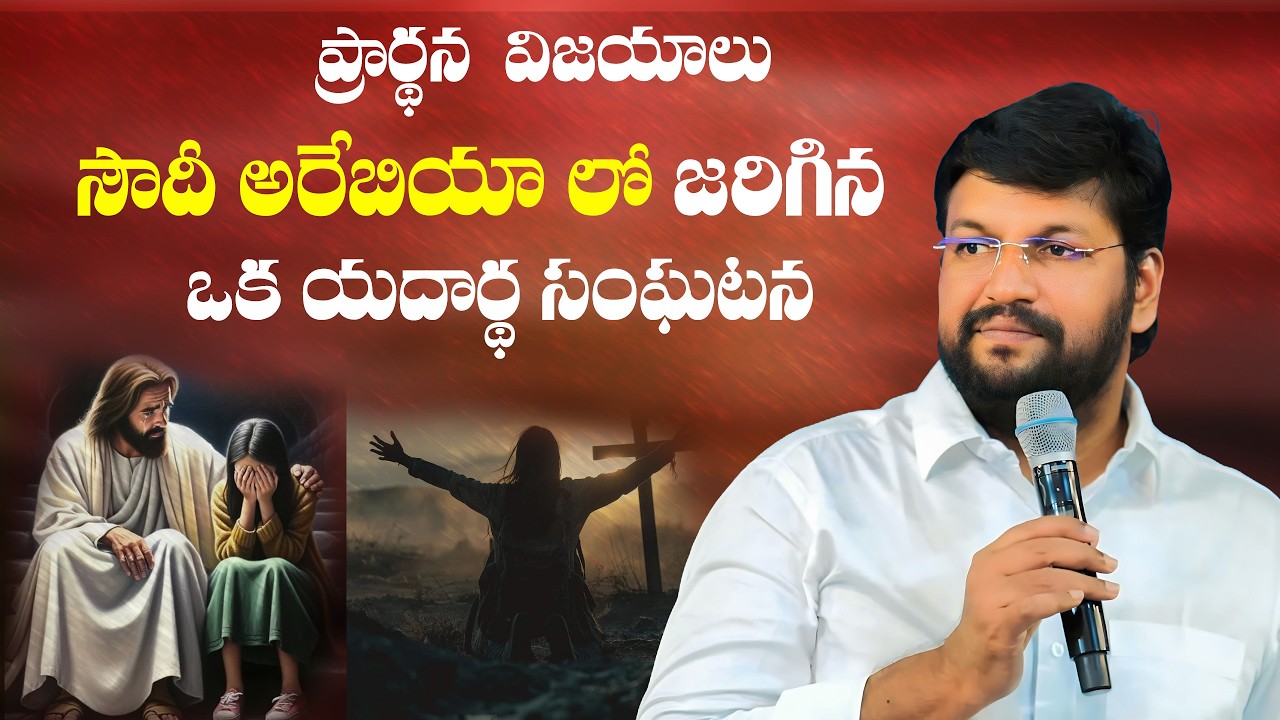 ప్రార్ధన విజయాలు  II POWERFUL MES SAGE II BY SHALEM RAJU GARU #shalemraju #thandrisannidhiministries