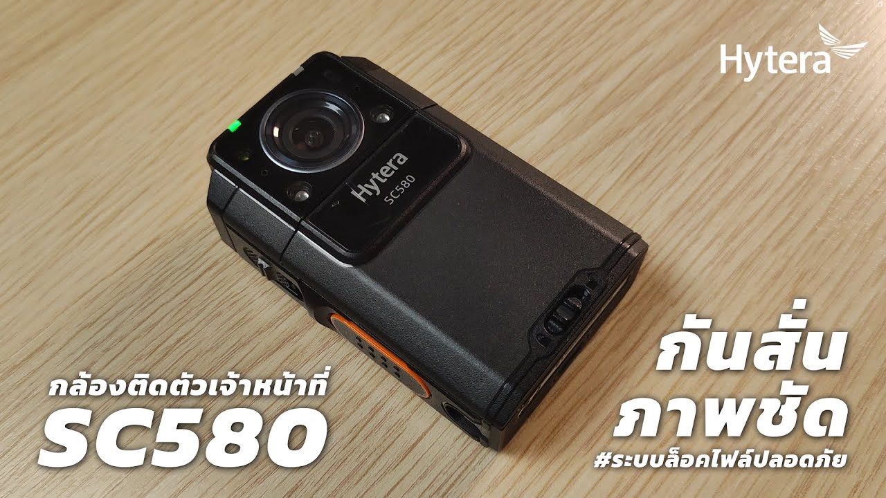 Review | SC-580 กล้องติดตัวเจ้าหน้าที่ พร้อม สาธิตการใช้งานแบบจัดเต็ม!