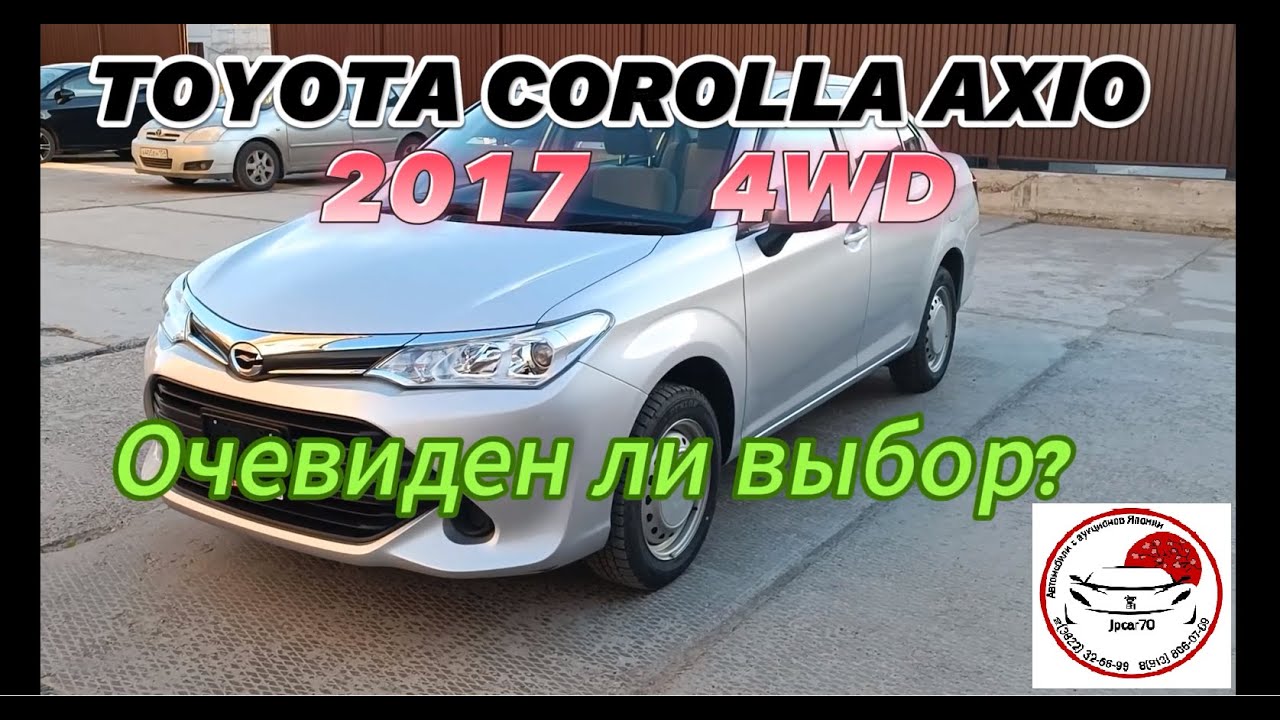 TOYOTA COROLLA AXIO 2017 4 wd Очевиден ли выбор? Краткий ОБЗОР поставленного авто