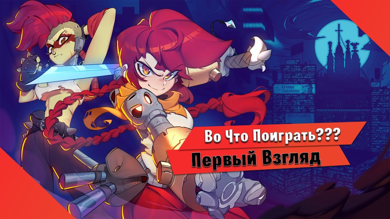 🎮Во Что Поиграть???🎮 Altered Alma Первый Взгляд - Метроидвания в стиле КИБЕРПАНК