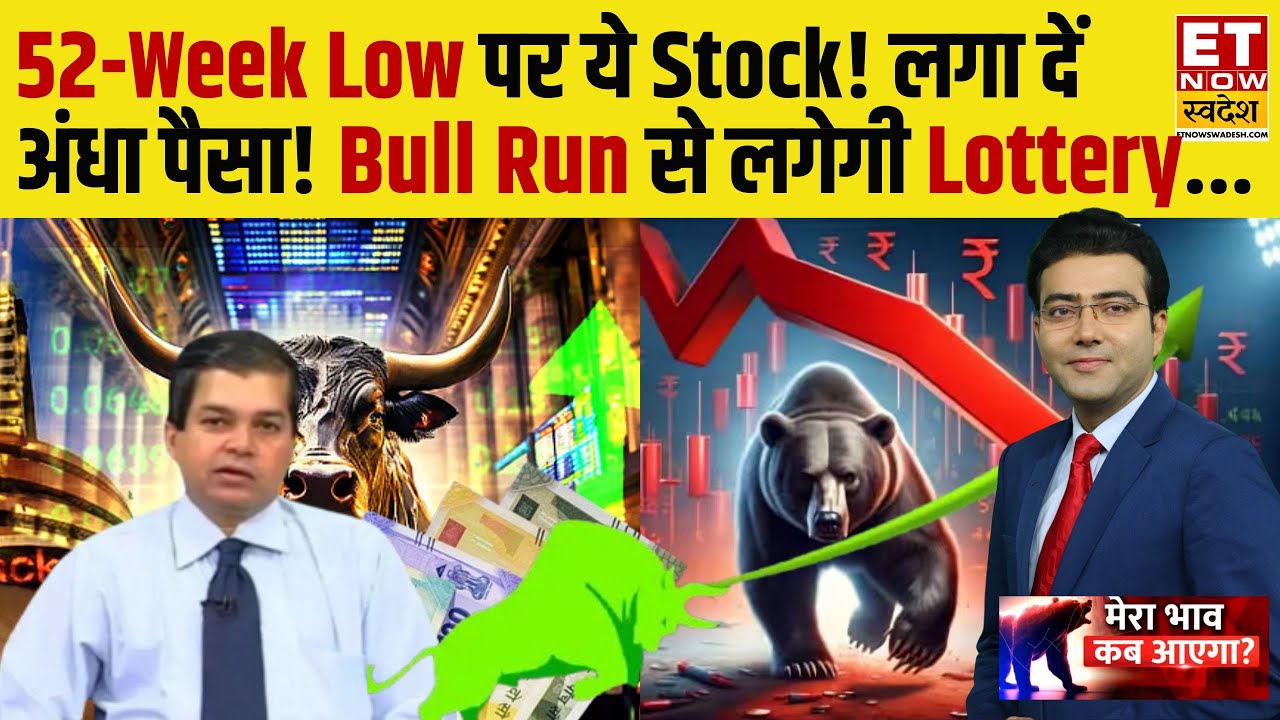 Best 5 Stocks to buy : 52 हफ्ते के निचले स्तर पर ये Share! निवेश का मौका ? | Avinash Gorakshakar