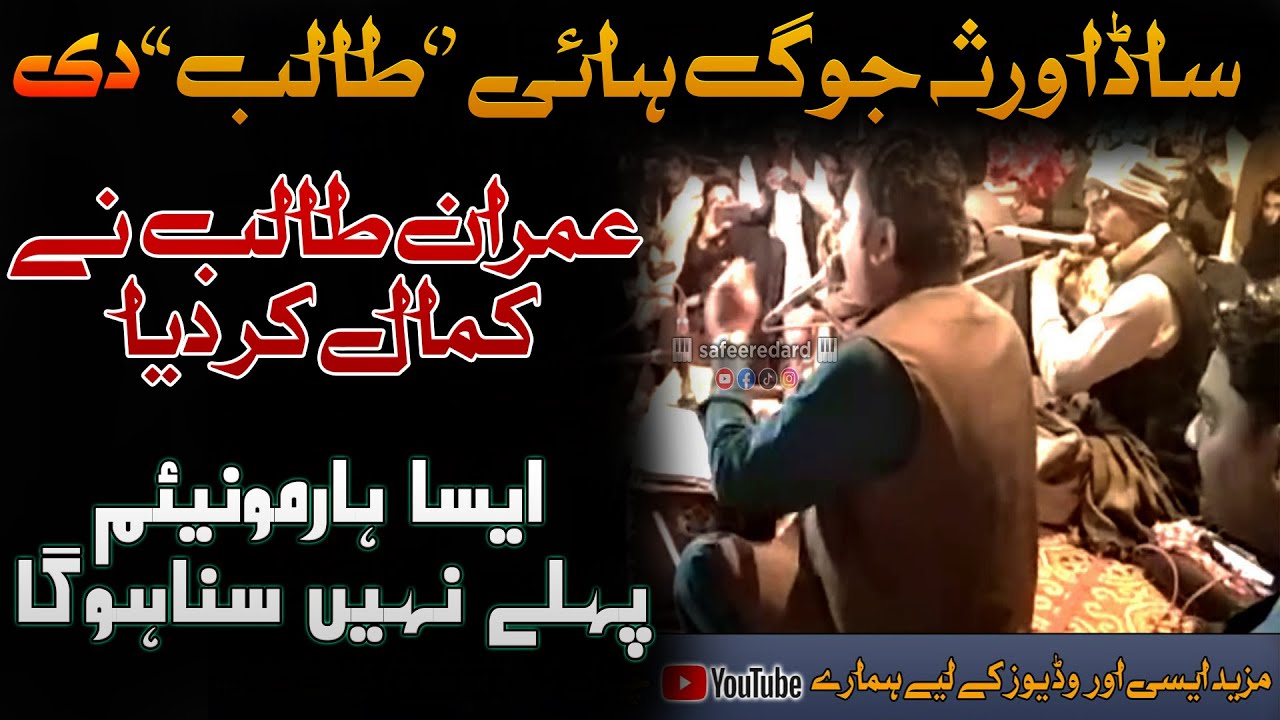 Best Harmonium Play By Imran Talib Dard | Jog Hi Jog Program Safeer E Dard