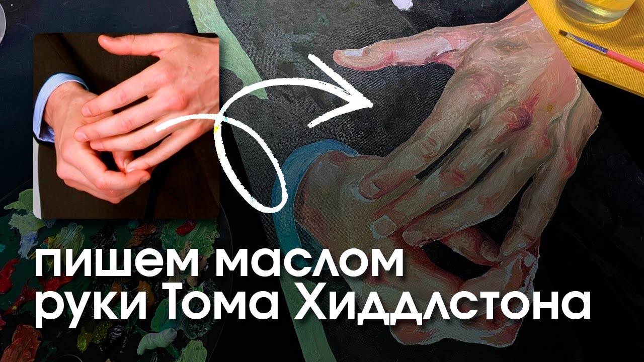 Пишем маслом Тома Хиддлстона