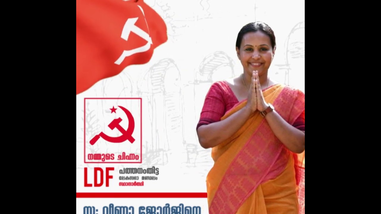 LDF Election Promo | Veena George | Pathanamthitta Loksabha Constituency