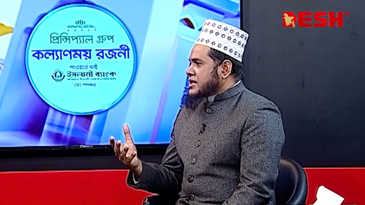 কোরআন বুঝে না পড়লে কি সওয়াব হবে? টিভি আলোচনা মাওলানা আব্দুল কুদ্দুস সিদ্দিকী | Desh TV