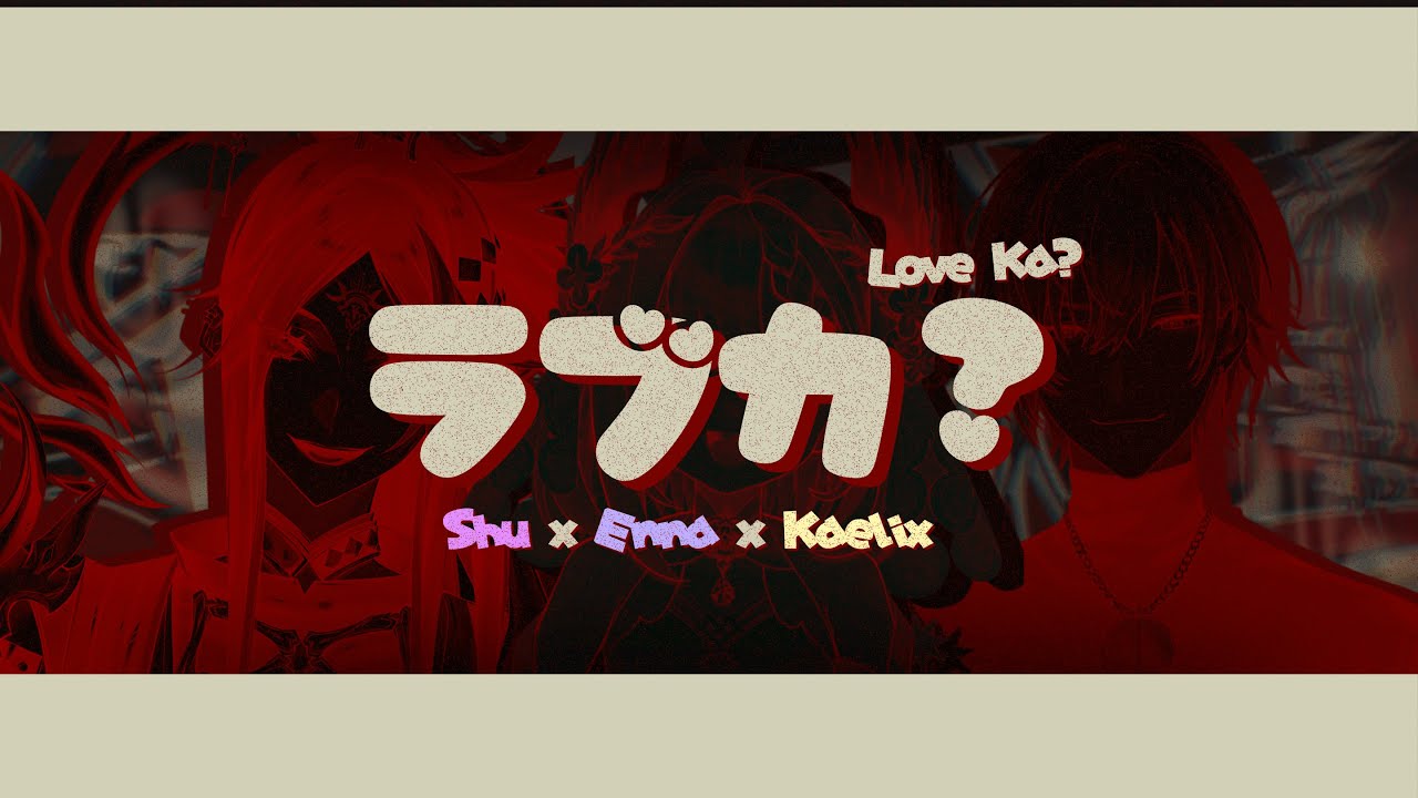 【 fanmade mix 】 Love Ka？ (ラブカ？) - Shu × Enna × Kaelix MASHUP (NIJISANJI EN)