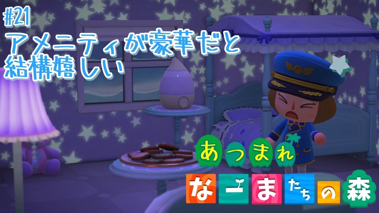 【あつ森】#21  アメニティが豪華だと結構嬉しい【ナーマと牧師さん】#vtuber #新人vtuber #個人vtuber  #あつまれどうぶつの森 #animalcrossing
