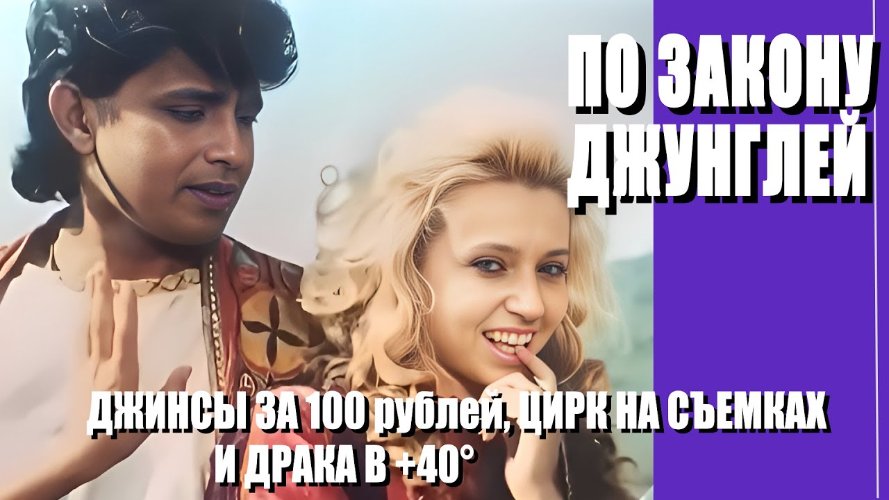 КАК СНИМАЛИ ФИЛЬМ 