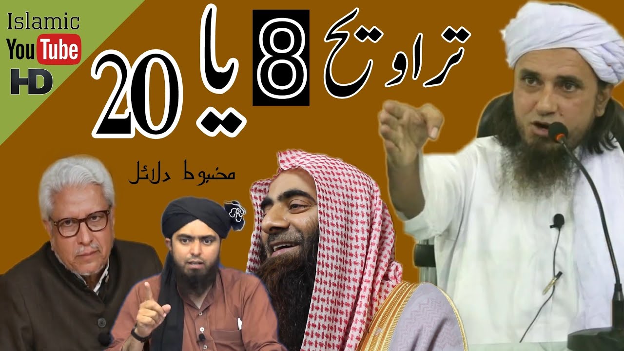 Taraweeh 8 ya 20 mufti Tariq Masood Javed Ahmed ghamidi Tauseef ur Rehman rashdi engineer Ali Mirza