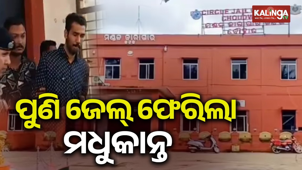 Choudwar Jail Escape: Arrested Inmate Remanded Back to Jail | Kalinga TV