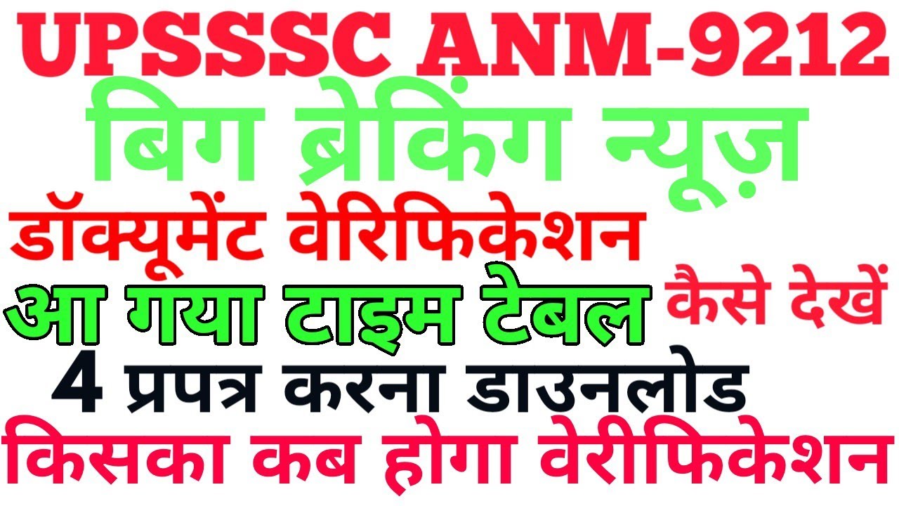 UPSSSC ANM document verification#up anm dv verification#upanm cutoff 2022#up anm bharti 2022#upanm#