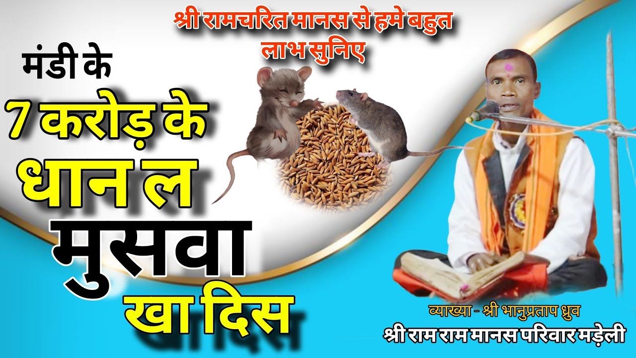 श्री राम राम मानस परिवार मड़ेली।।ram ram manas parivar madeli chhura gariyaband .