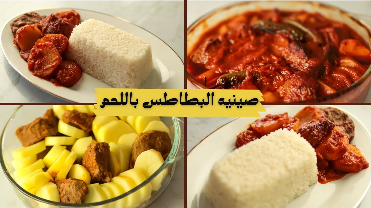 لازم تجربو طريقتي فى عمل صينيه البطاطس باللحم , ألذ و أسهل طريقه, هاتعملوها بالطريقه دى على طول