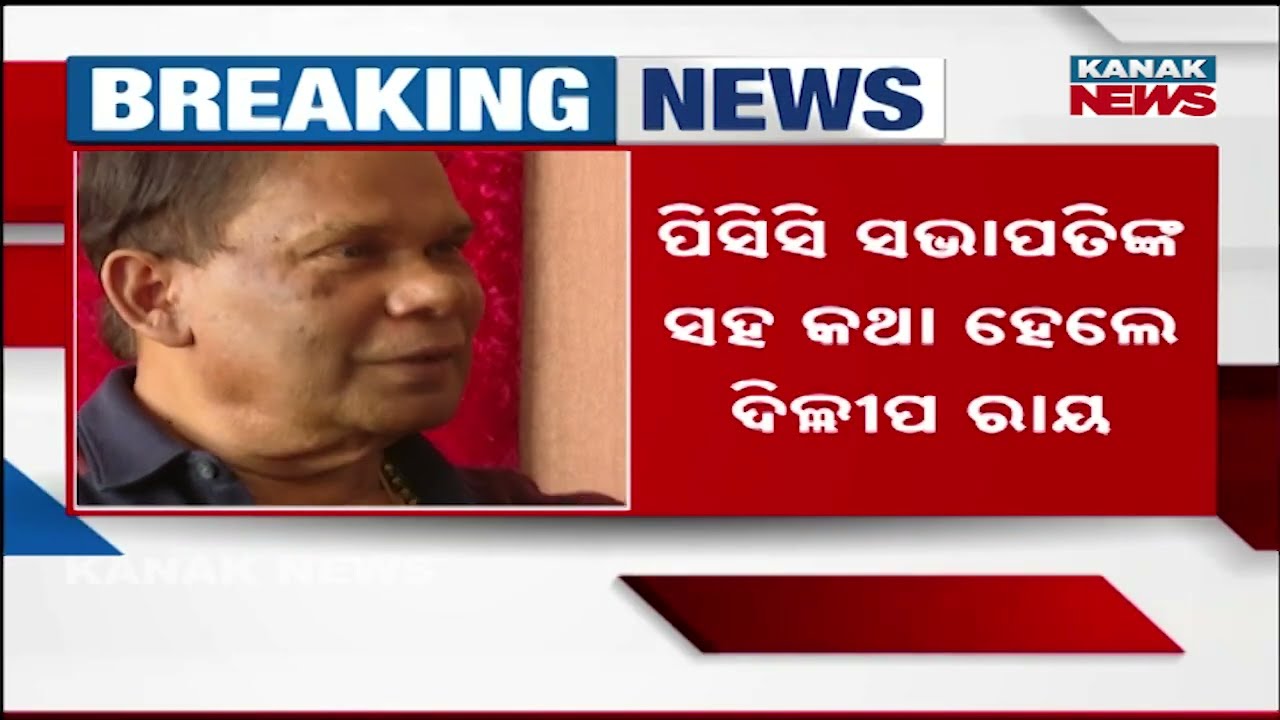 Dillip Ray to Contest Rajya Sabha as Independent | Speaks to PCC President Over Phone for Support