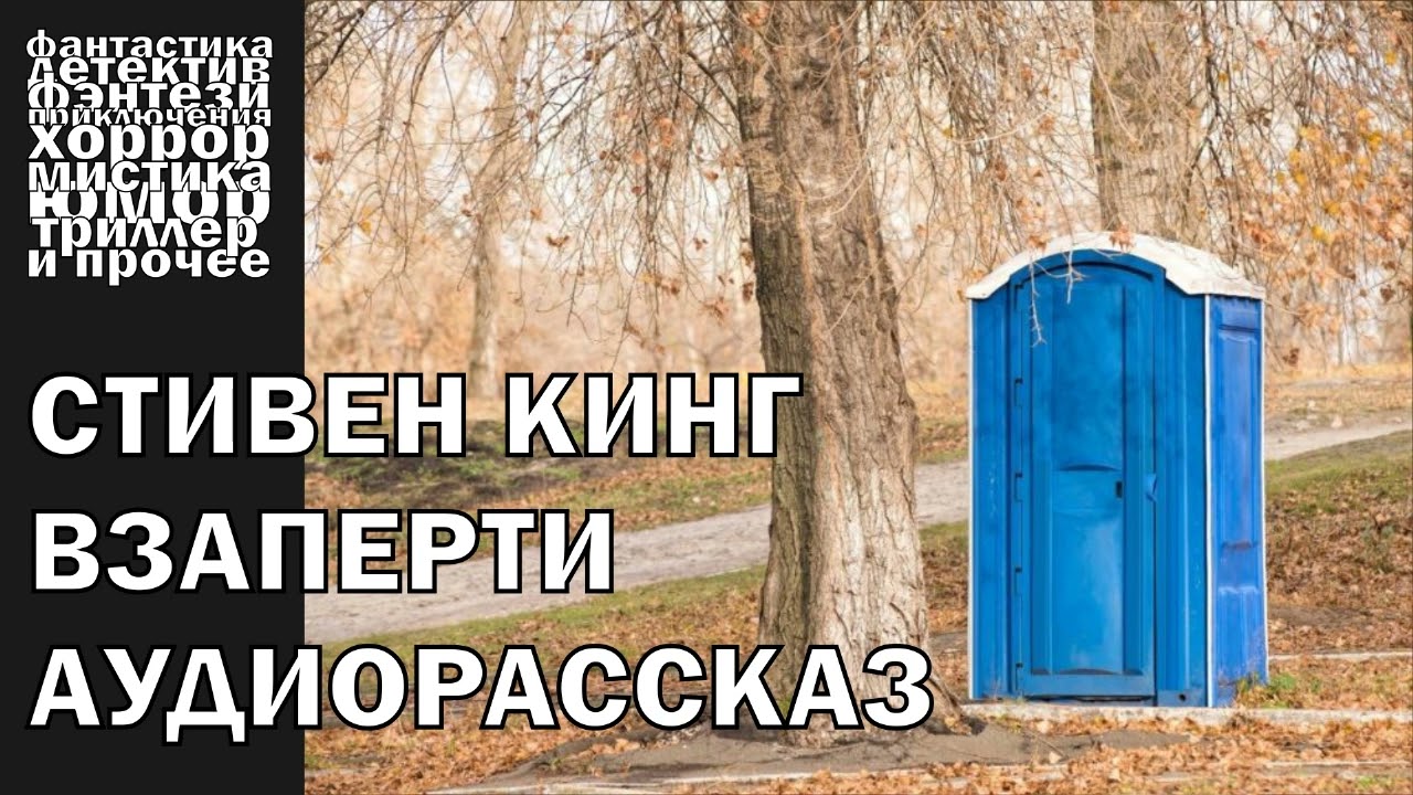 Самый МЕРЗКИЙ рассказ Стивена КИНГА - 