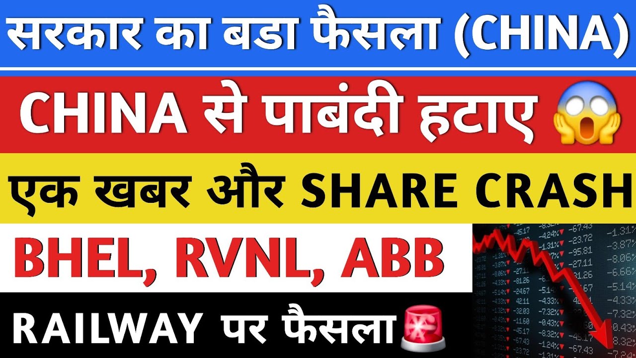 Big announcement by the government 🚨 BHEL SHARE NEWS 🚨 China gets approval 😱 RVNL SHARE | ABB | S...