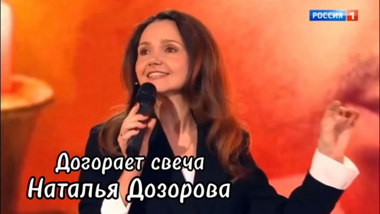 Догорает свеча🔥Наталья Дозорова на передаче «Песни от всей души» у Андрея Малахова ❤️🎤