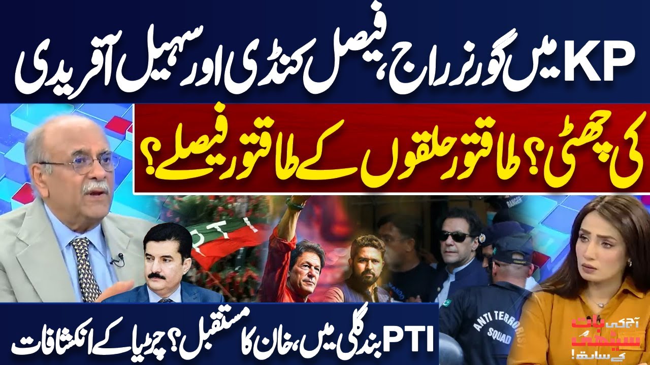 Governor Rule in KPK? Big Blow for PTI and Imran Khan | Najam Sethi Shocking Analysis | Dunya News