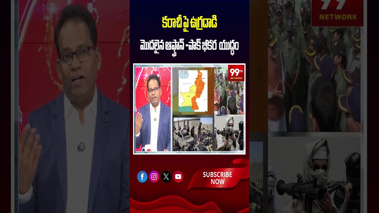 కరాచీ పై ఉగ్రదాడి..! మొదలైన ఆఫ్ఘాన్-పాక్ భీకర యుద్ధం | Karachi terror attack