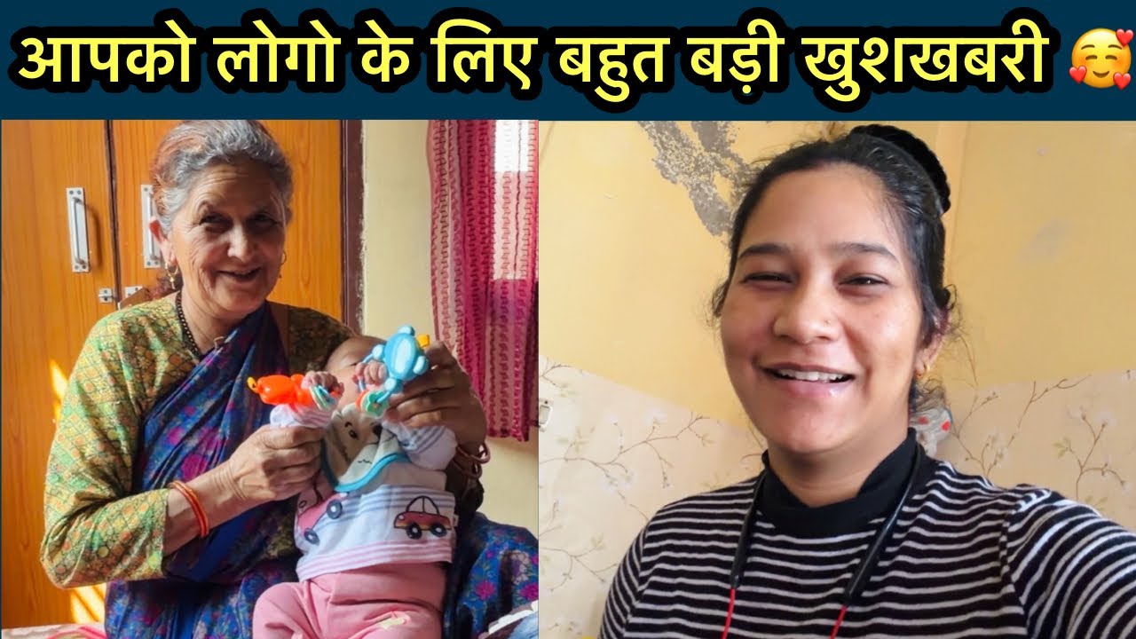 पूरे परिवार में होगा खुशियों का माहौल 💕 इस दिन के लिए कितने सपने देखे देखे थे 🥹 finally 🥰￼